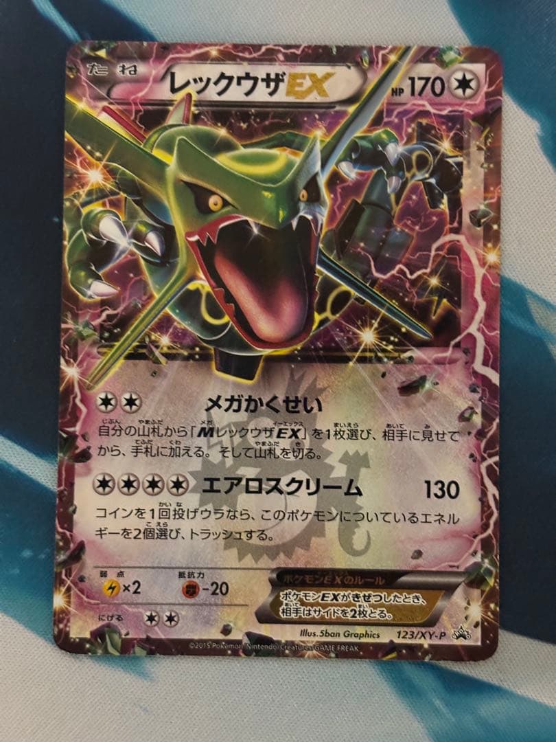 レックウザEX 123/XY-P 月刊コロコロコミック4月号 付録 PROMO - メルカリ