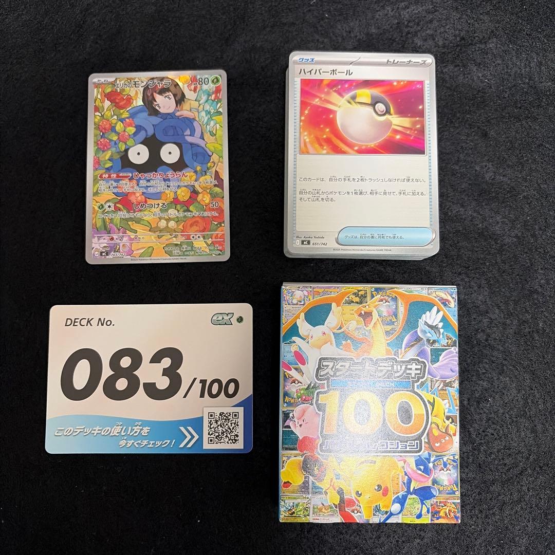 ポケモンカード スタートデッキ100 エリカのモンジャラ No.83 - メルカリ