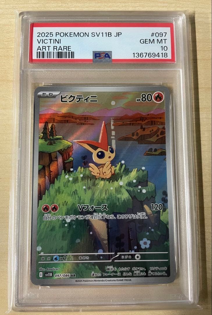 2025 ポケモンカード ビクティニ #097/086 AR PSA10 - メルカリ
