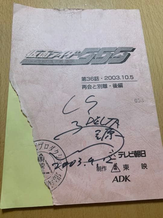仮面ライダーファイズ 台本   サイン入り Yahoo!オークション - 仮面ライダー555 ファイズ 台本 2冊 第5話・6話