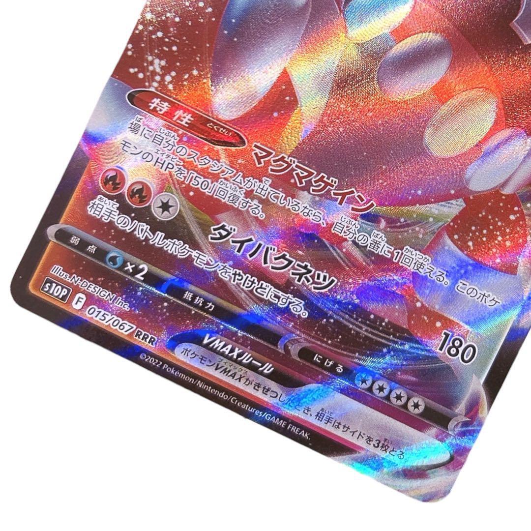 ⭐️新品未使用⭐️ ポケモンカード ヒードランVMAX RRR HP330 ポケカ