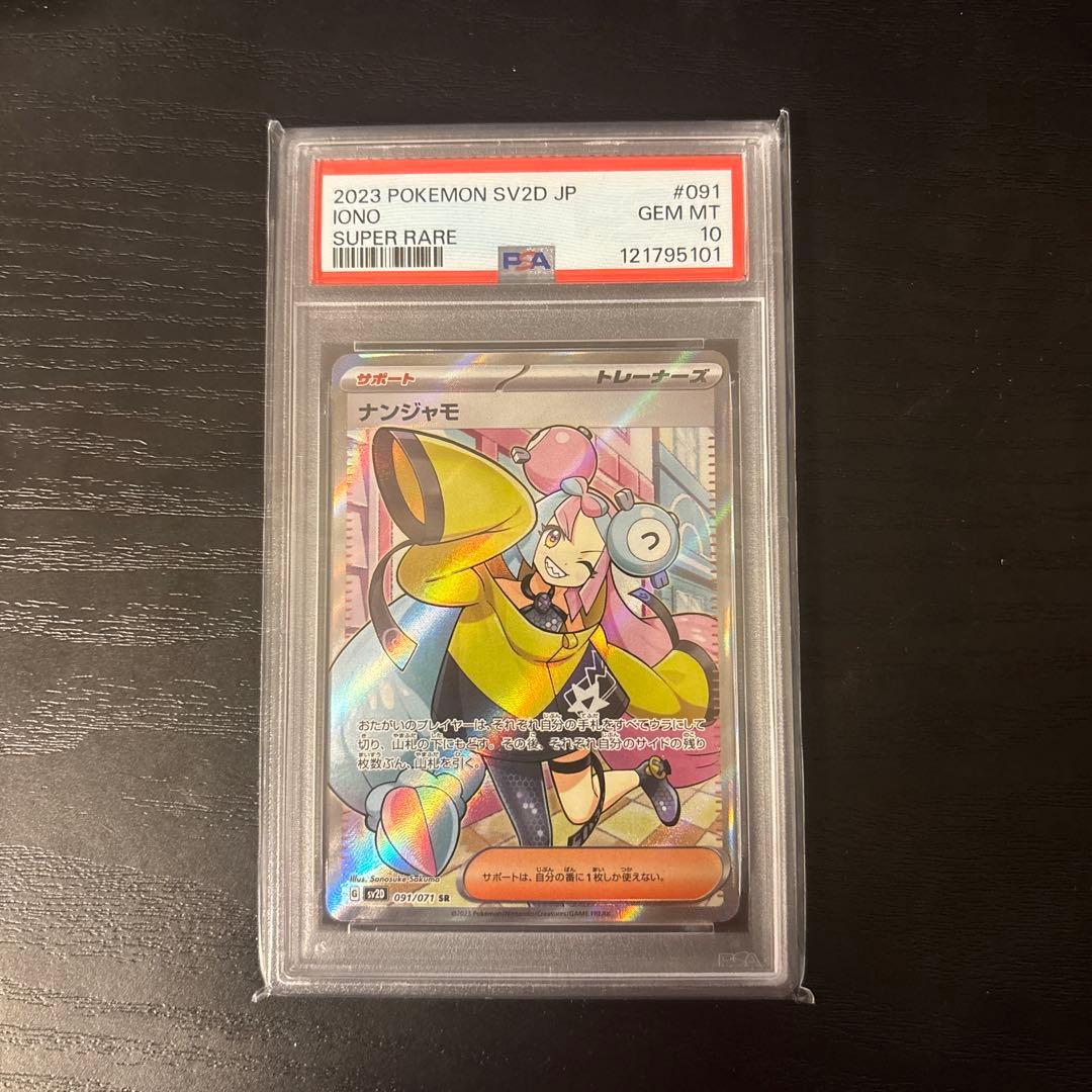 PSA10】ナンジャモ SR SV2D クレイバースト 091/071 - メルカリ