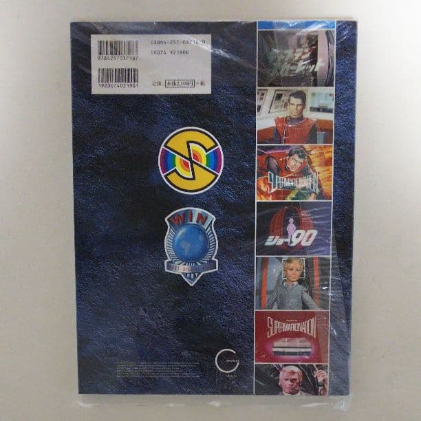 「キャプテンスカーレット＆ジョー９０＋ロンドン指令Ｘ」ファンコレＳＰ（新品）