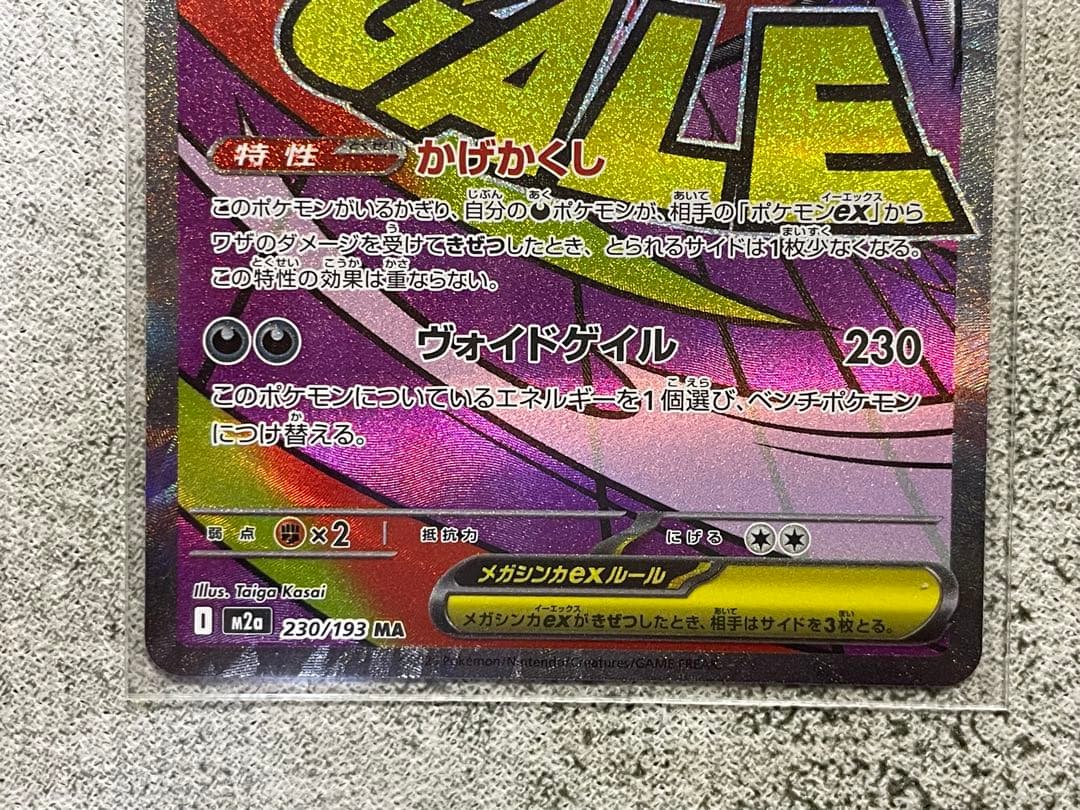 メガドリーム メガゲンガーex メガリザードンex MA - メルカリ