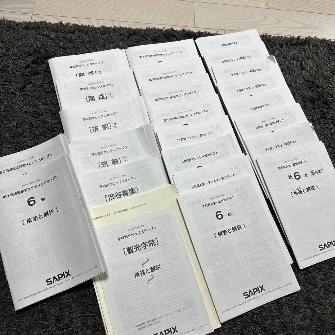 sapix 6年 テスト原本 - メルカリ