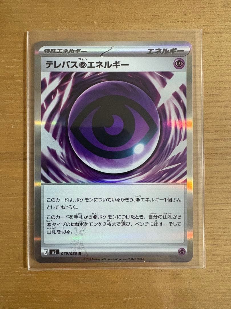 ポケモンカード テレパス超エネルギー エラーカード - メルカリ