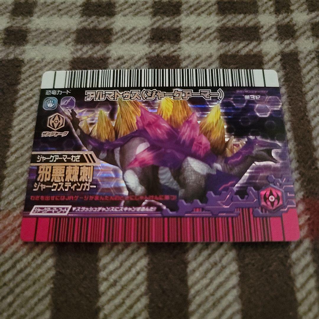 恐竜キング ジャークアーマー アルマトゥス - メルカリ