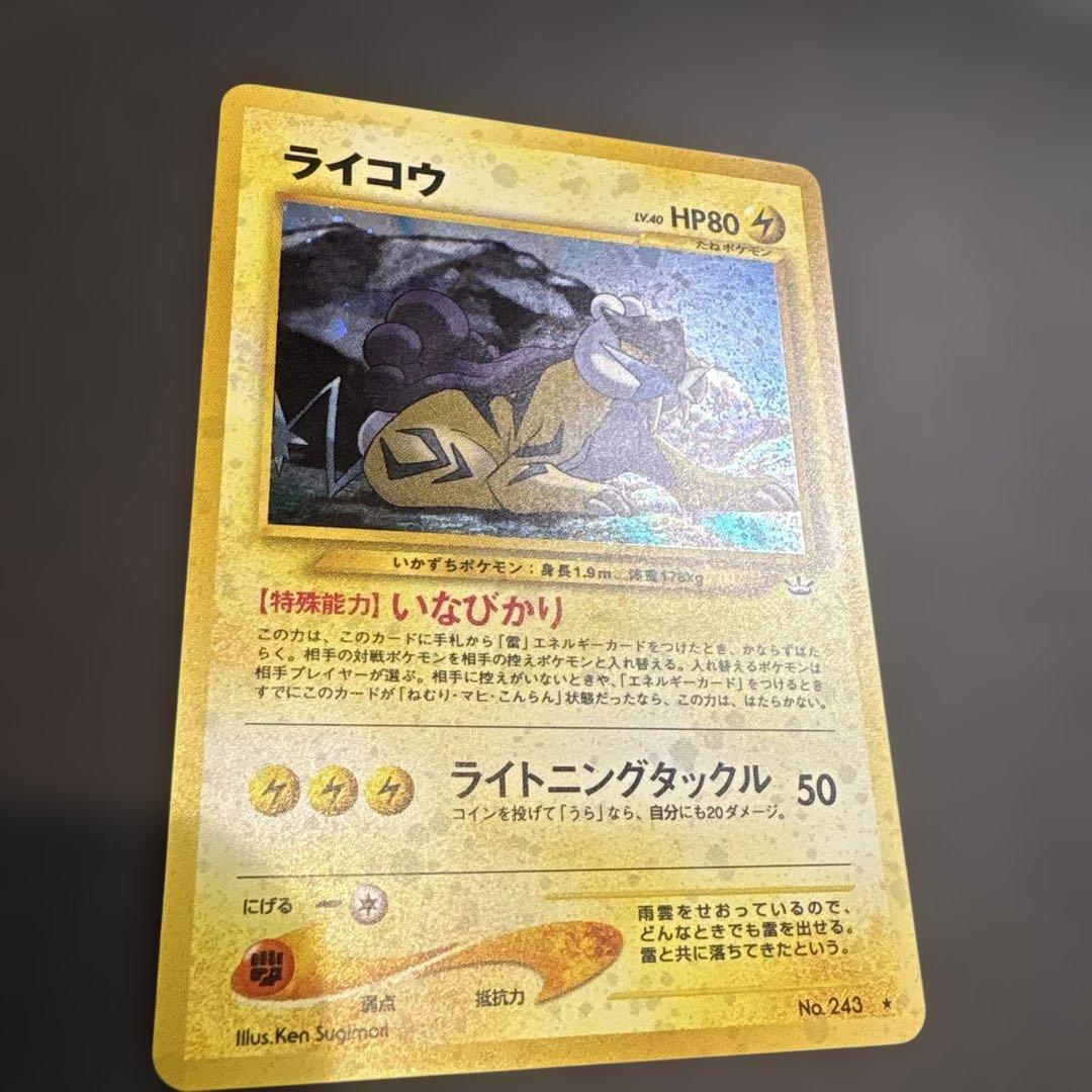 値下！美品】ポケモンカード ライコウ HP80 旧裏 - メルカリ