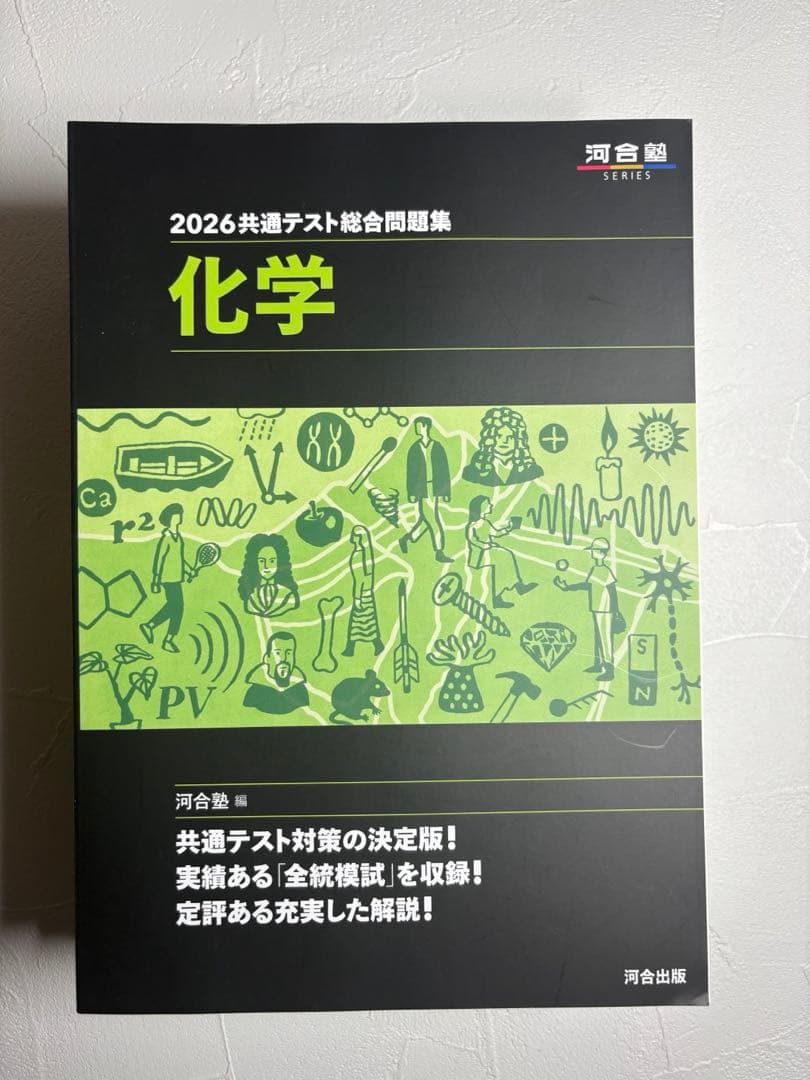 河合塾2026共通テスト総合問題集 国立理系9教科セット(物理化学政経