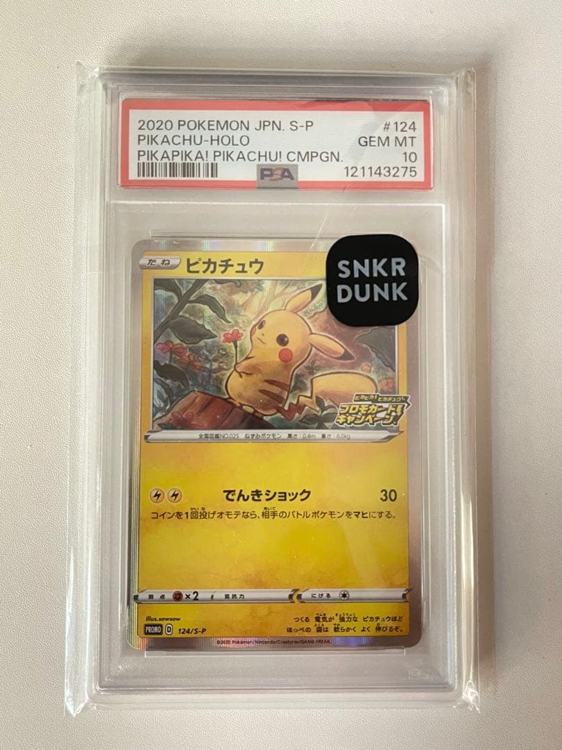 ポケモンカード ピカピカピカチュウ PSA10 プロモ メスピカ PSA10】ピカチュウ (プロモ) {400/SM-P} [-] - magi通販【ポケモン