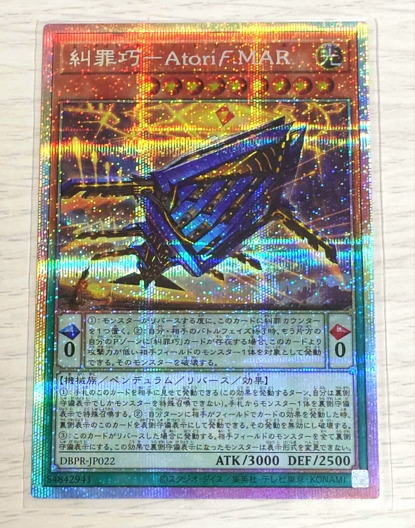 遊戯王 糾罪巧-Atori F.MAR エニアクラフト―アトリマール プリズマ