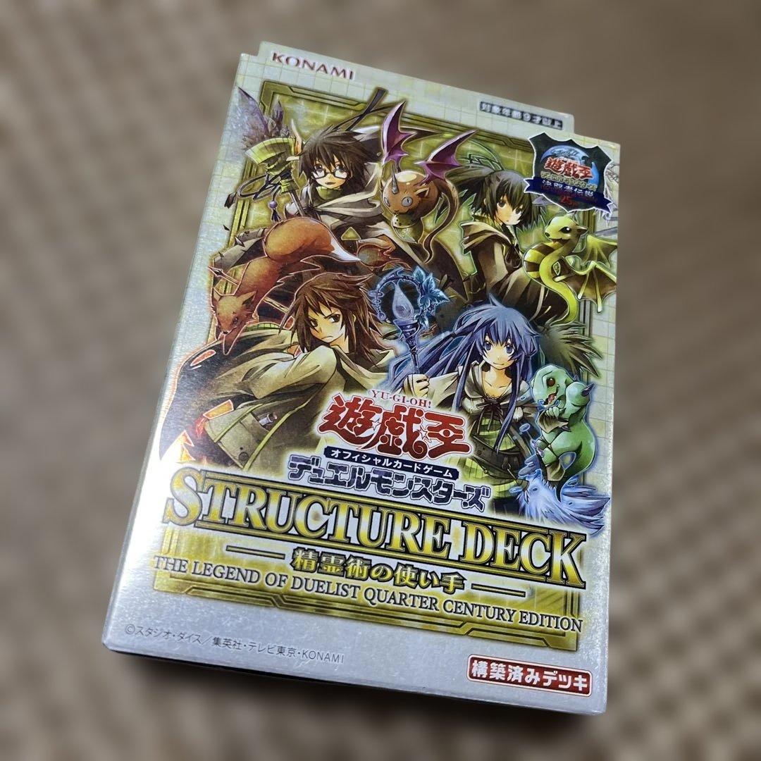 新品・未開封】ストラク 精霊術の使い手-決闘者伝説 25thエディション