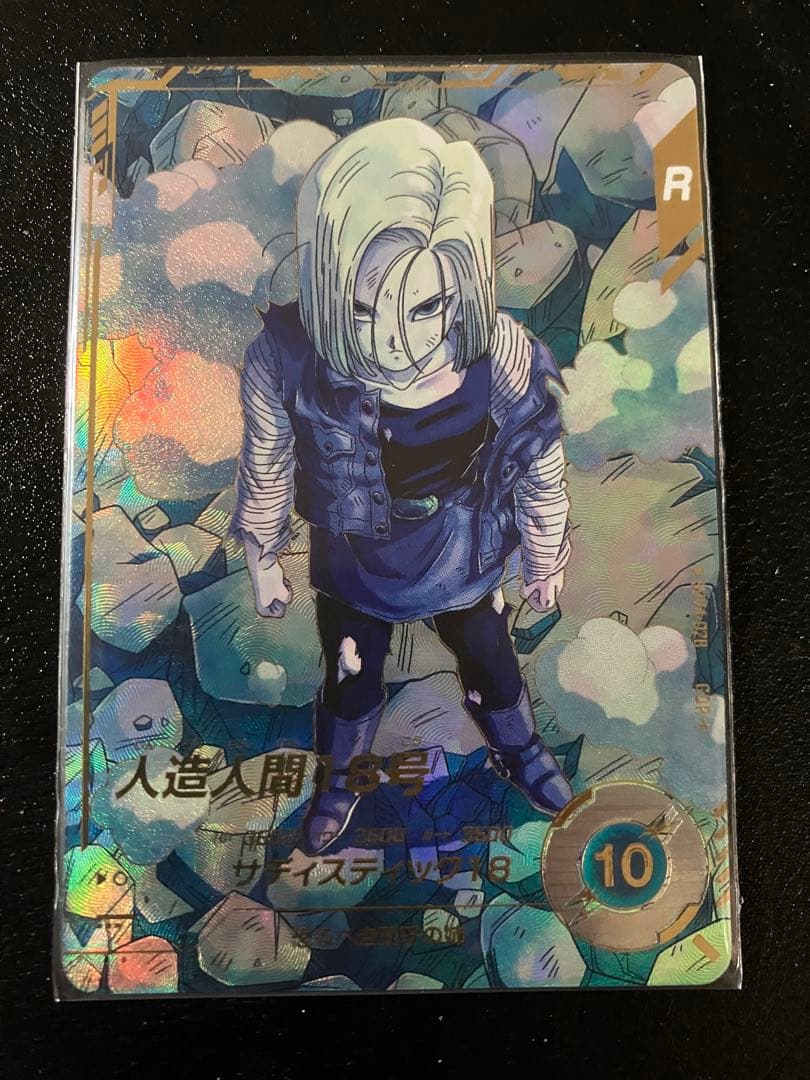 ドラゴンボールスーパーダイバーズ　sdv4-028 人造人間18号　パラレル SDV4-028 人造人間18号【パラレル】｜ドラゴンボールスーパー