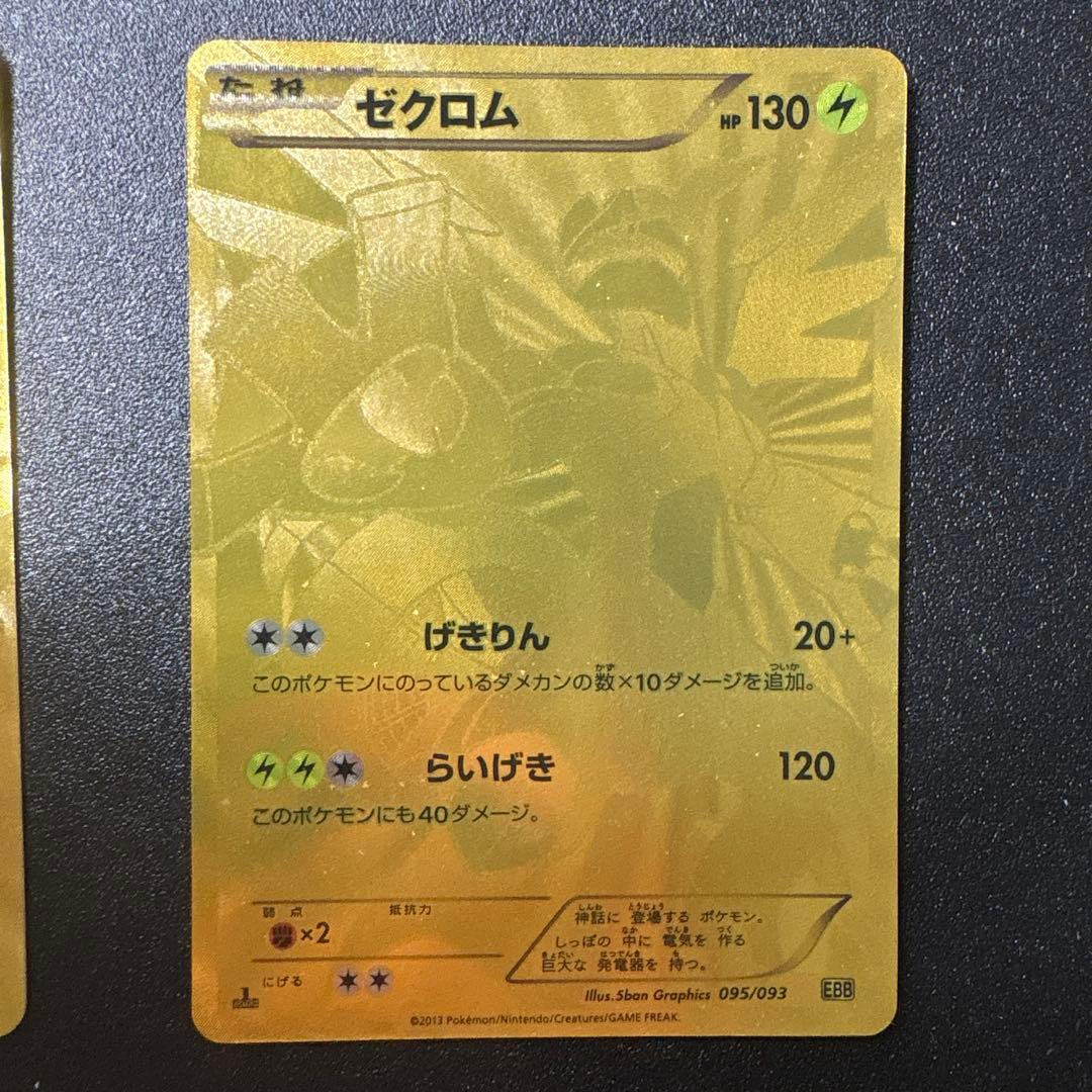 ポケモンカード 金ゼクロム 金レシラム - メルカリ