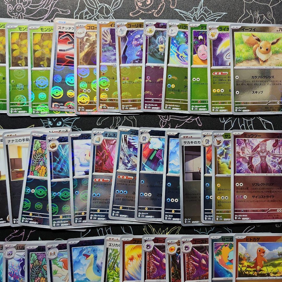 ポケカ モンスターボールミラー 151のみ まとめ売り 81枚 - メルカリ