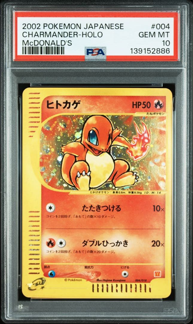 PSA10 ヒトカゲ マクドナルド ミニマムパック 001/018 カードe - メルカリ