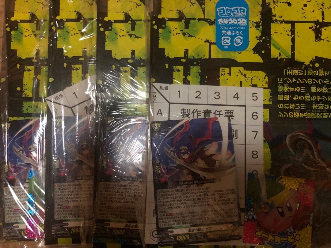 コロコロコミック2025年6月号付録4個セット # ヴァンカード星空の騎士