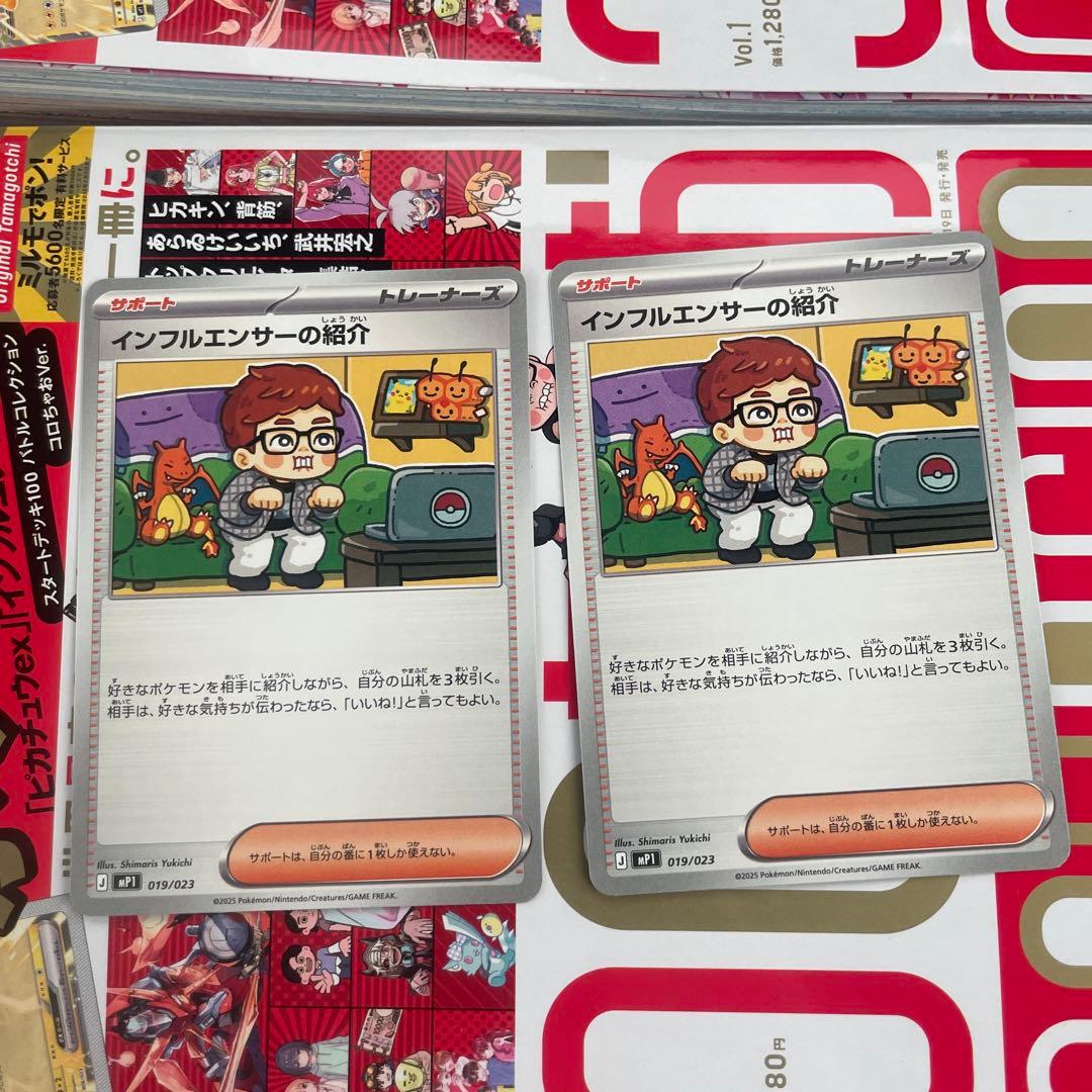 インフルエンサーの紹介 2枚 ヒカキン ポケモンカード スタートデッキ