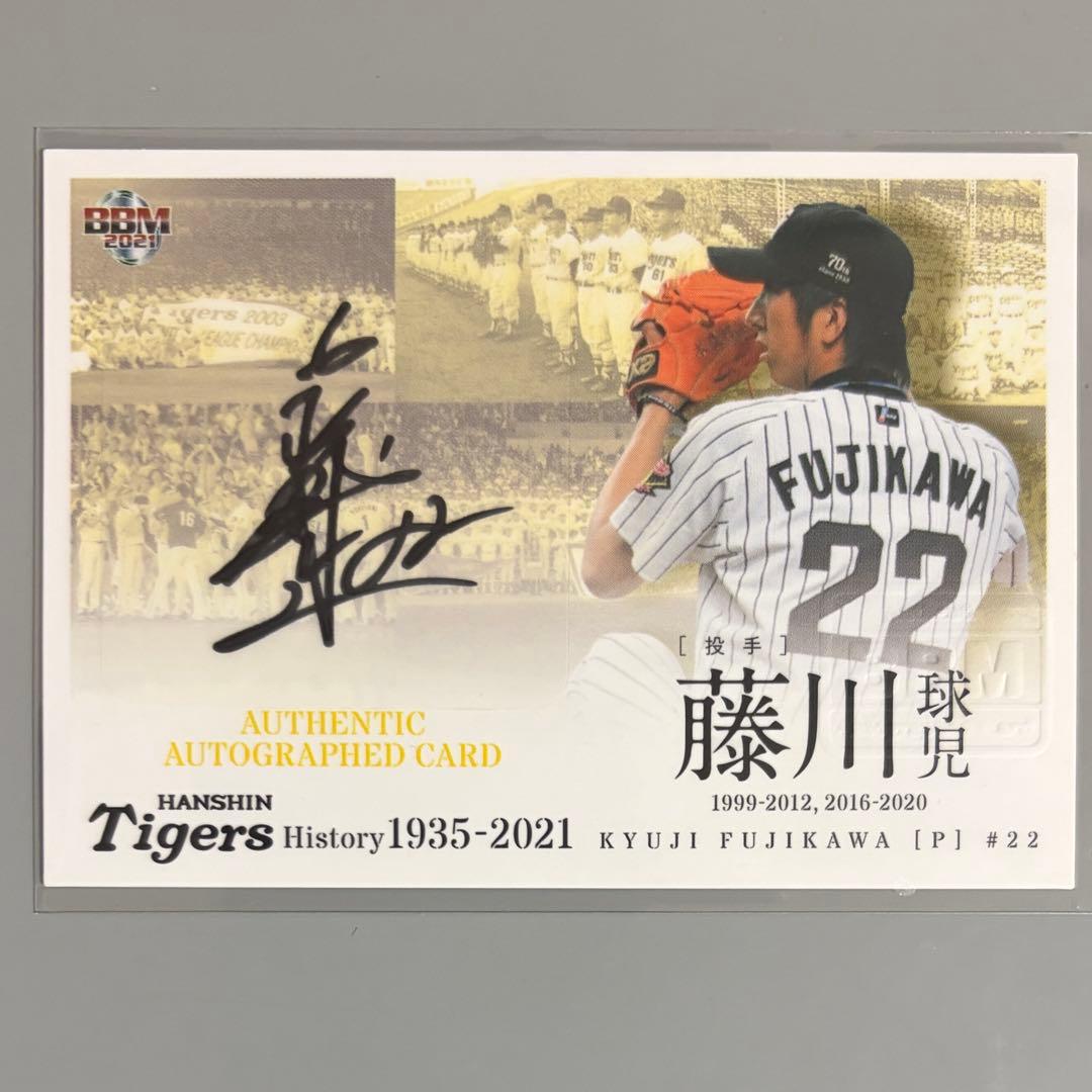 藤川球児 直筆サインカード 阪神タイガース 90枚限定 - メルカリ