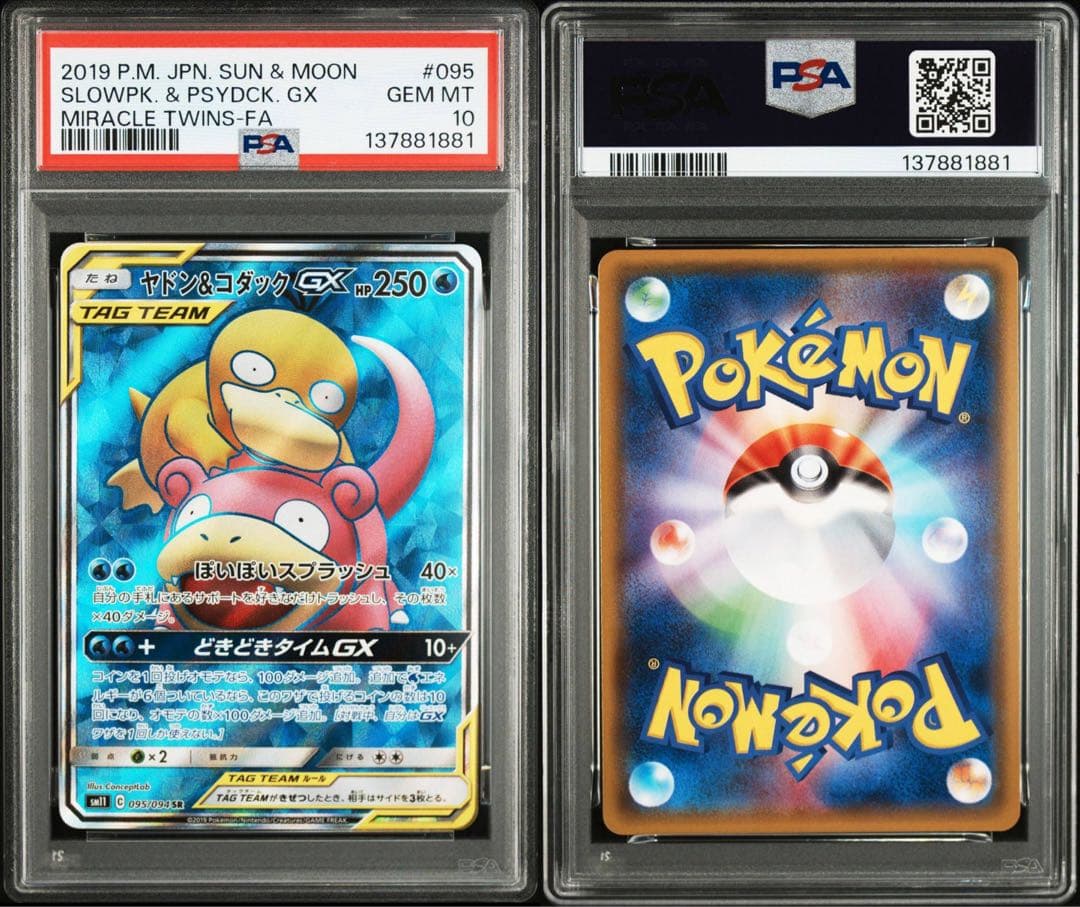 psa10 ヤドン&コダックGX SR SM11 ミラクルツイン 095/094 - メルカリ