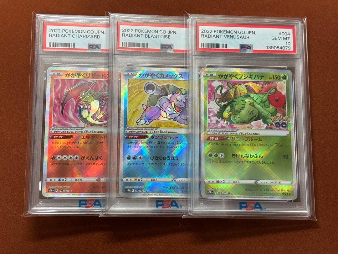 高騰中】かがやくリザードン カメックス フシギバナ PSA10 御三家3連番