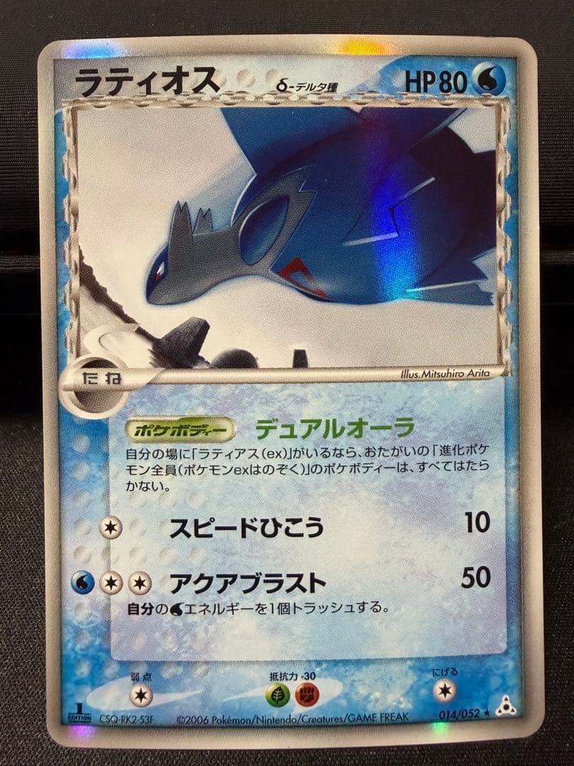 ラティオス δ/ラティアスδ ★ホロンの幻影 014/052,010/052 ラティオス デルタ δ ☆ 拡張パック ホロンの幻影 014/052 - メルカリ