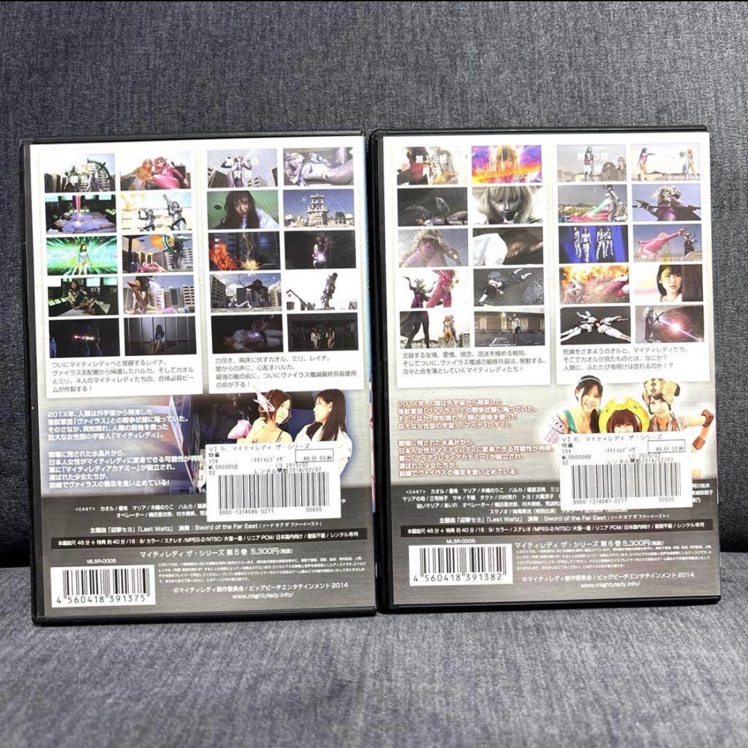マイティレディ ザ・シリーズ 全6巻セット DVD 特撮 木嶋のりこ 優希