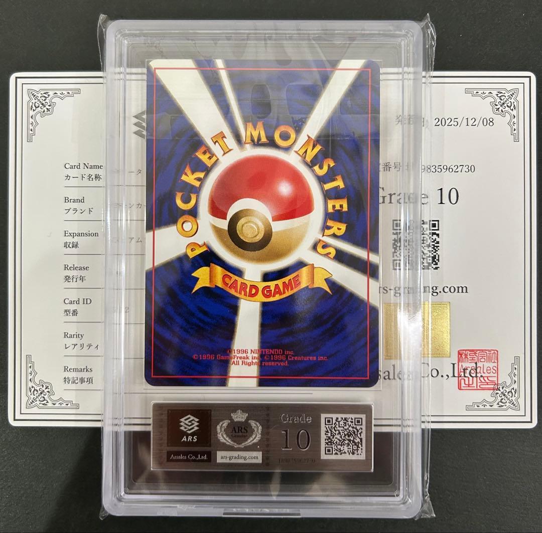 ARS10】チコリータ プレミアムファイル 旧裏 PSA10相当 鑑定書付