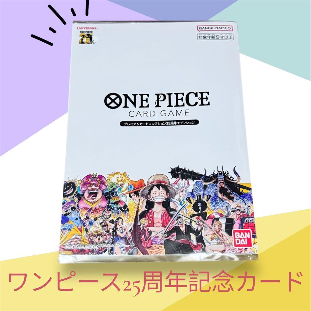 ONE PIECEカードゲーム25周年エディション PREMIUM BANDAI プレミアムカードコレクション25周年エディション