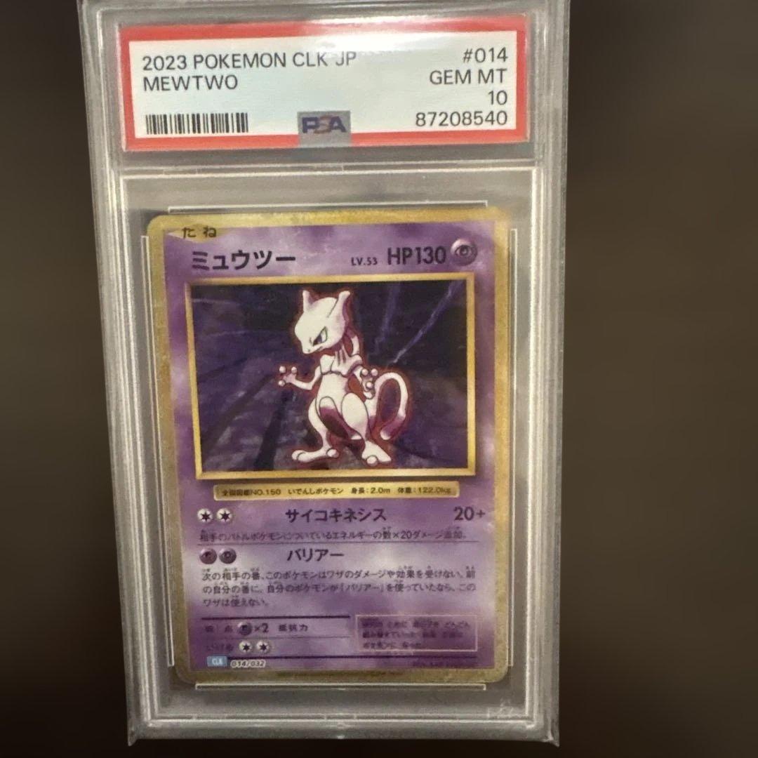 PSA10 ミュウツー CLASSIC クラシック ポケモン ポケカ ミュウツー クラシック classic PSA10 - メルカリ