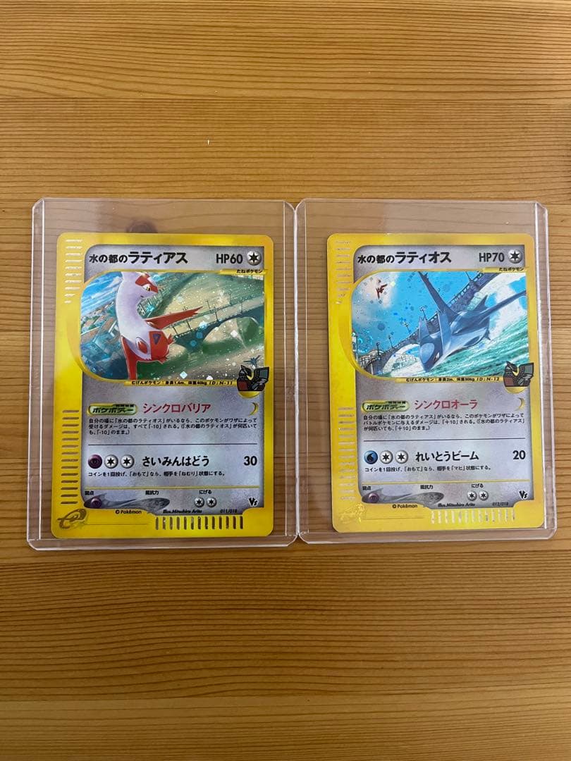 水の都のラティアス ラティオス ポケモンカード 水の都のラティアス/ラティオス ポケモンカードe 2枚セット/管理