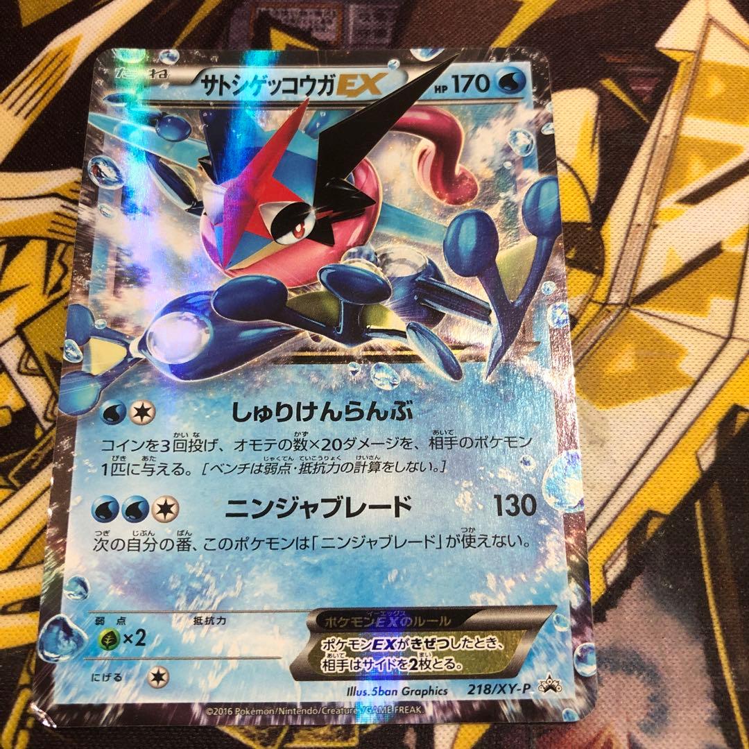 ポケモンカード サトシゲッコウガex プロモ - メルカリ