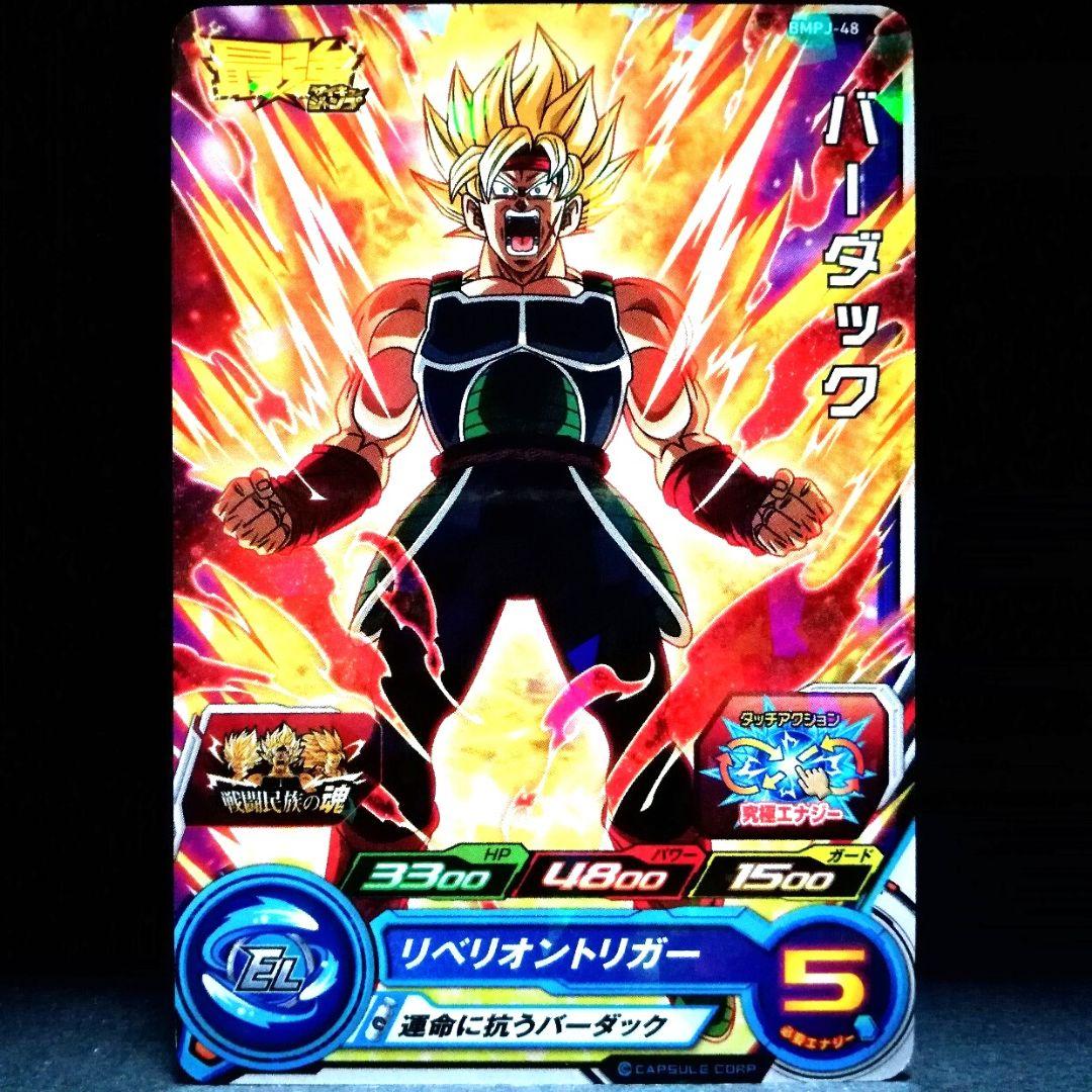 オススメ♪ バーダック ドラゴンボールヒーローズ BMPJ-48 - メルカリ