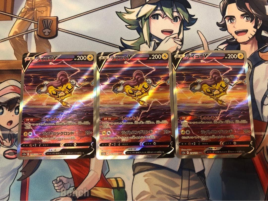 ライコウV SAR 3枚セット - メルカリ