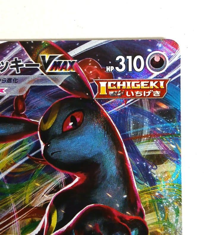 ブラッキーVMAX RRR S6a イーブイヒーローズ 048/069 - メルカリ
