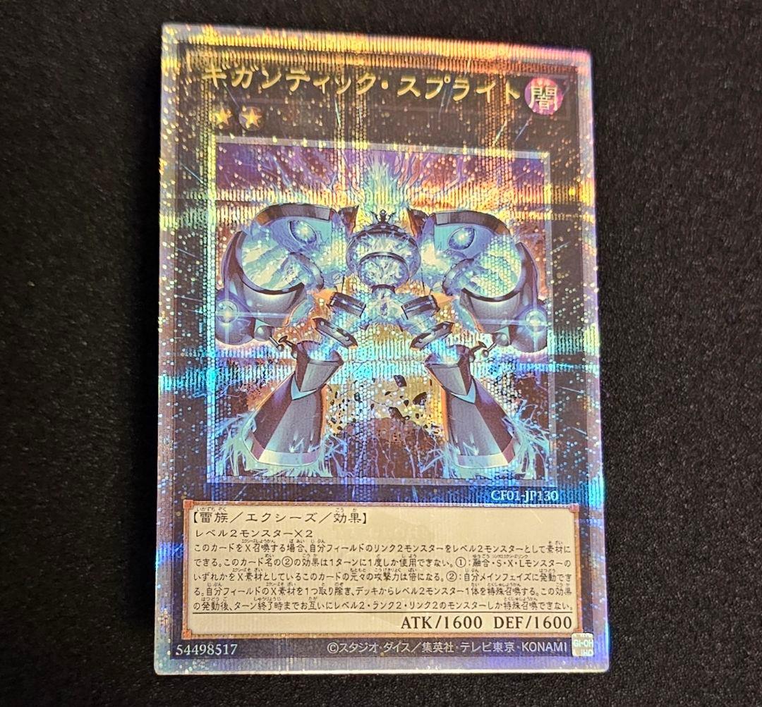 遊戯王 ギガンティック・スプライト 25th シークレット クオシク 白の