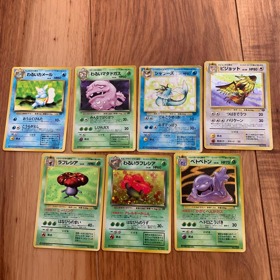 ポケモンカード 旧裏 キラ わるいシリーズまとめ売り - メルカリ