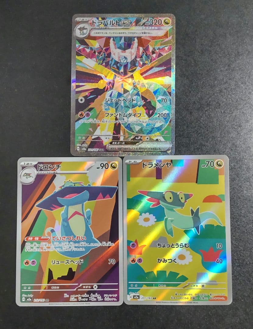 ドラパルトex sar 進化ライン - メルカリ