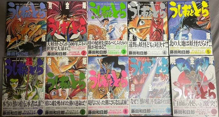 うしおととら 全巻 完全版 帯付 初版 全巻セット 藤田和日郎 小学館
