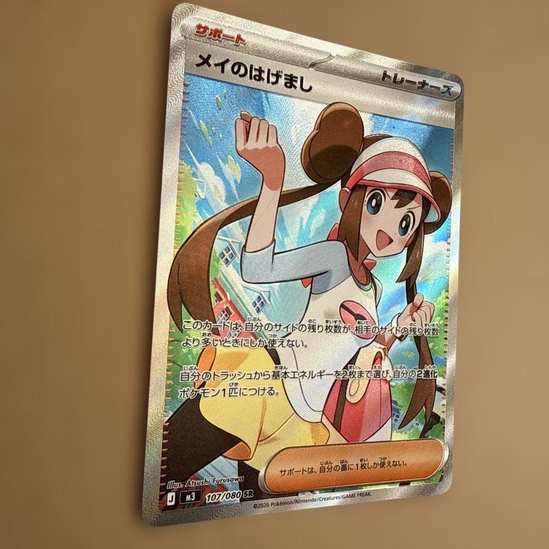 メイのはげまし SR - メルカリ