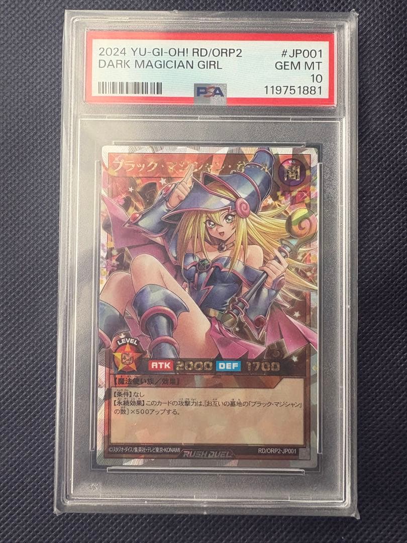 PSA10 オーバーラッシュレア　ブラック・マジシャン・ガール PSA10】ブラック・マジシャン・ガール オーバーラッシュレア RD/ORP2