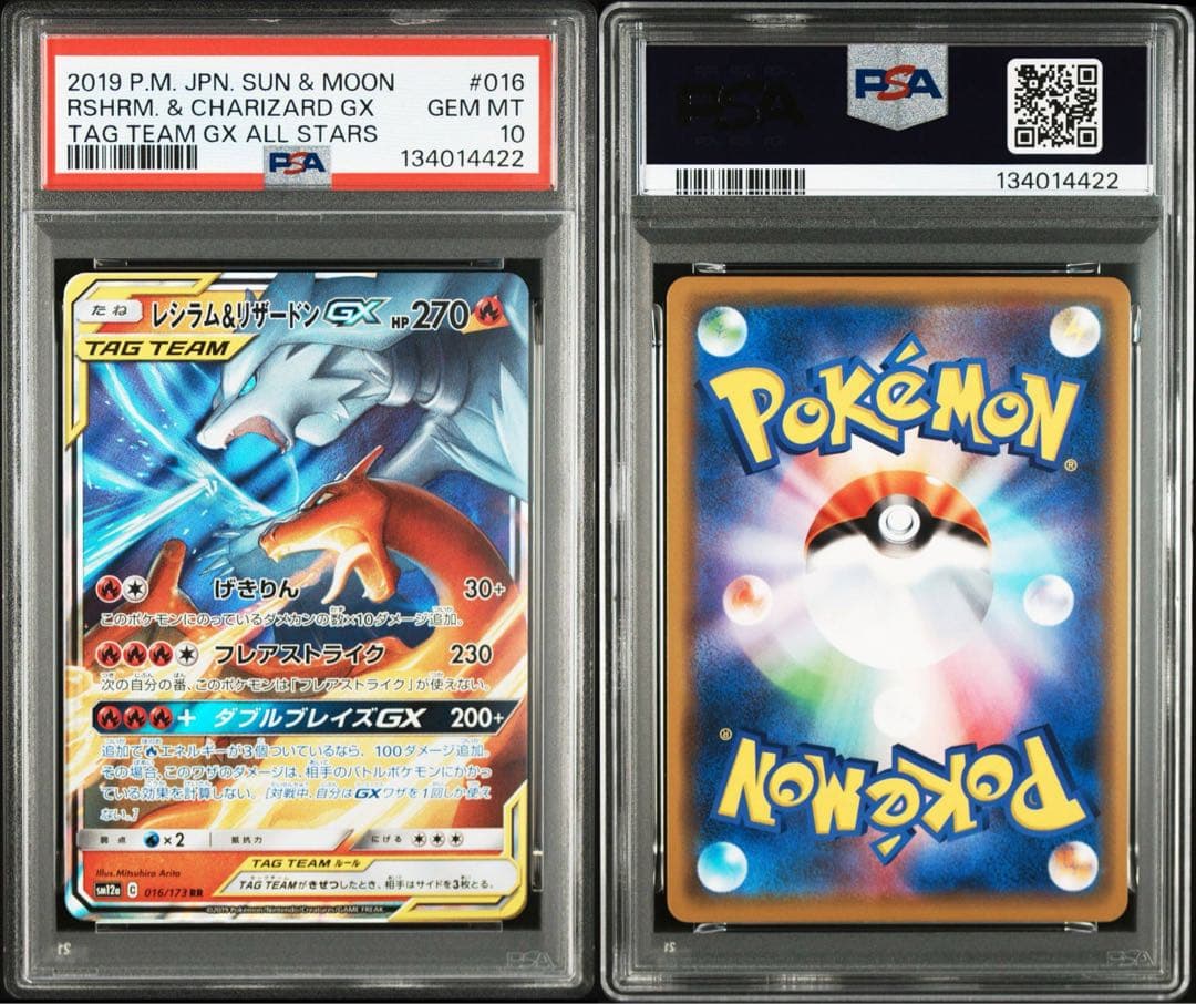PSA10】レシラム＆リザードンGX RR SM12a 076/173 - メルカリ