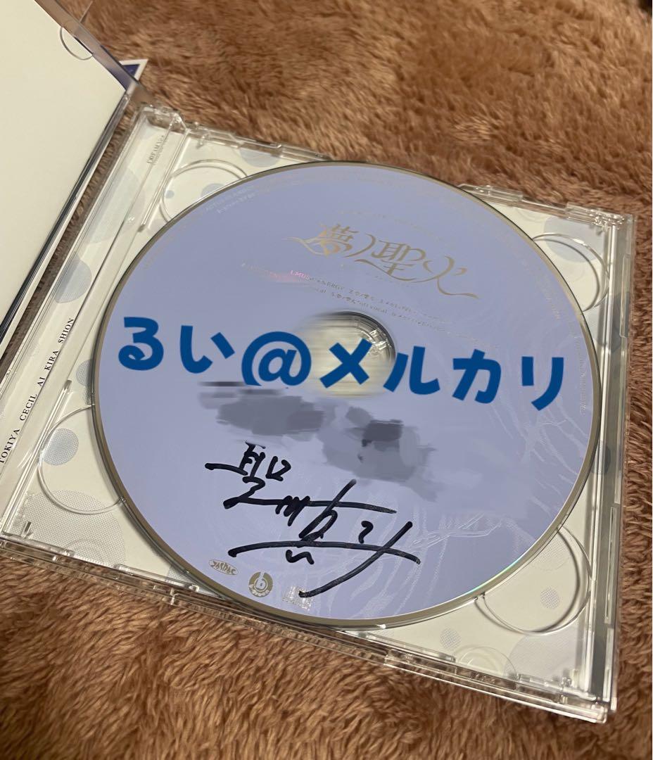 S**様 うたプリ 15th anniversary CD 聖川真斗直筆サイン入 - メルカリ