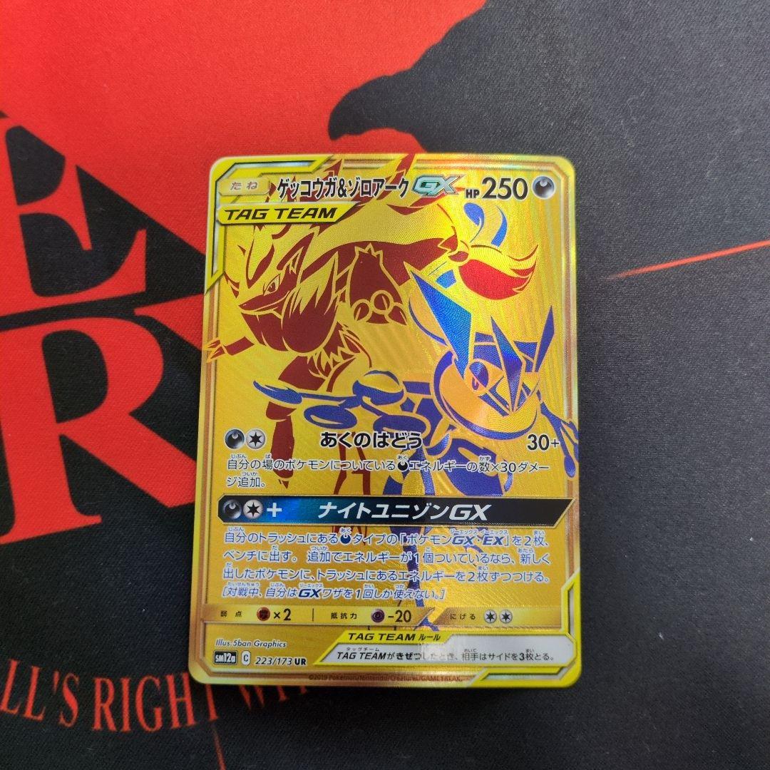 ゲッコウガ＆ゾロアークGX UR SM12a TAG TEAM GXタッグオー… - メルカリ