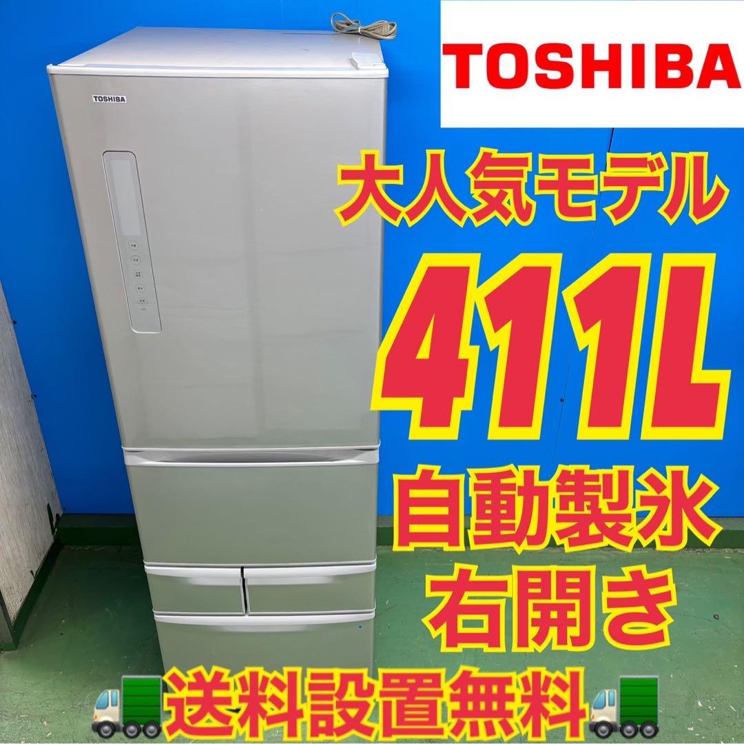 523 東芝 大型冷蔵庫 400L強 右開き 自動製氷 5ドア 大人気 シルバー