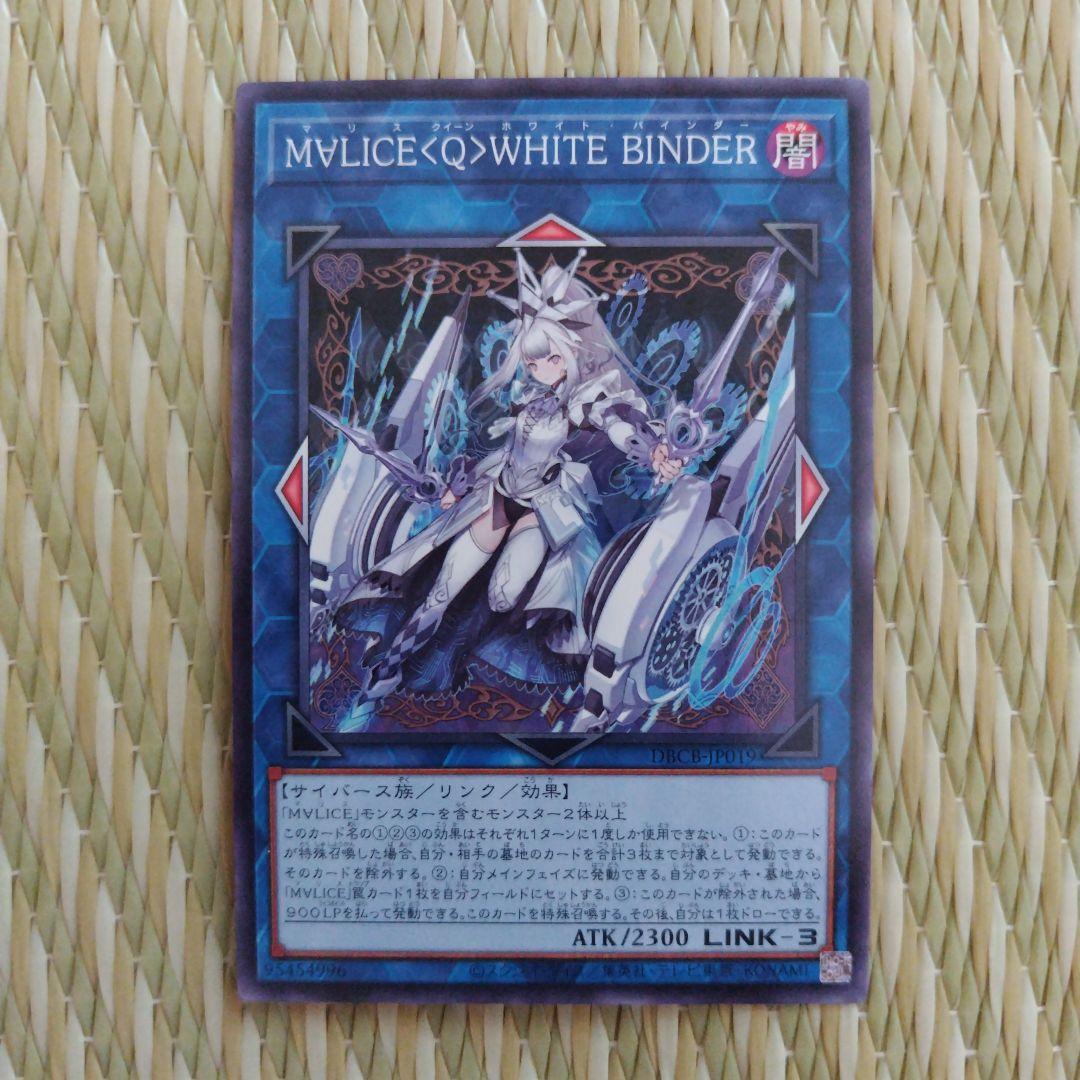 遊戯王 M∀LICE〈Q〉WHITE BINDER - メルカリ