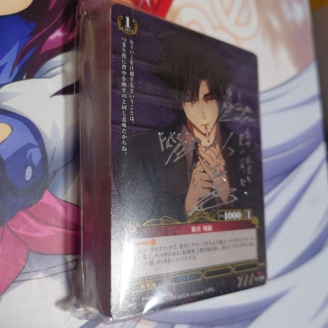 プリズムコネクト Fate/Zero 衛宮切嗣 サイン スターターデッキ - メルカリ