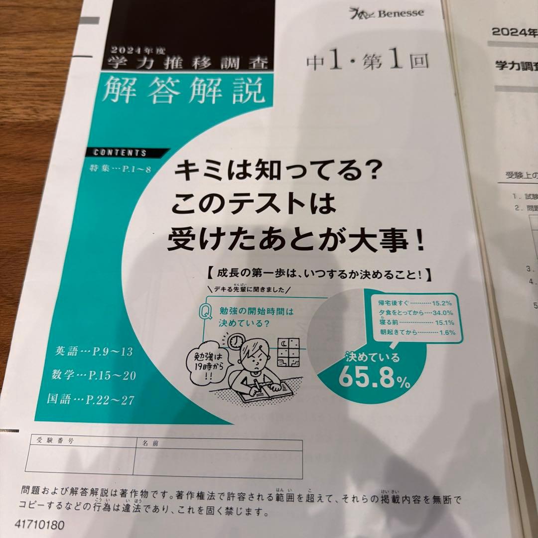中1 2025年4月実施 2024年度 第1回 4月 ベネッセ 学力推移調査 - メルカリ