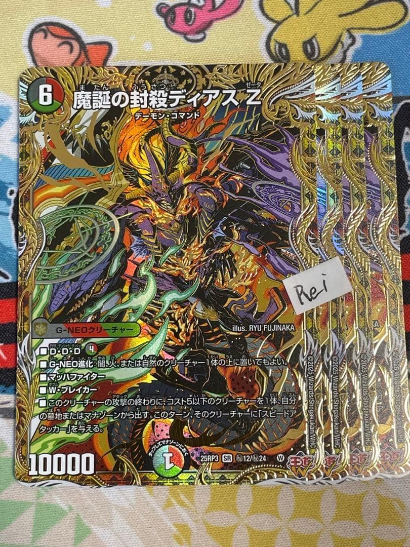 4枚 魔誕の封殺ディアス Z シークレット 2 魔誕の封殺ディアス Z S11/S11 SR｜デュエマシングルカード通販｜Clove
