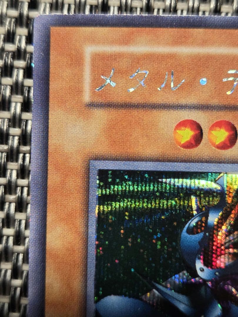 遊戯王 メタル・デビルゾア 初期 シークレットレア 遊戯王 メタル